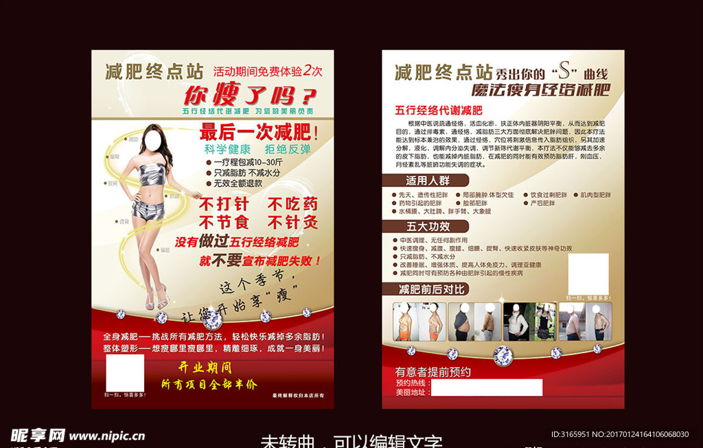 减肥盛大开业活动促销宣传单