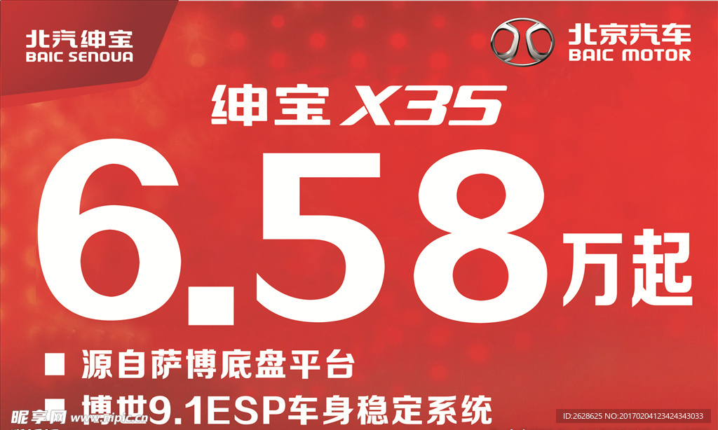 北汽绅宝