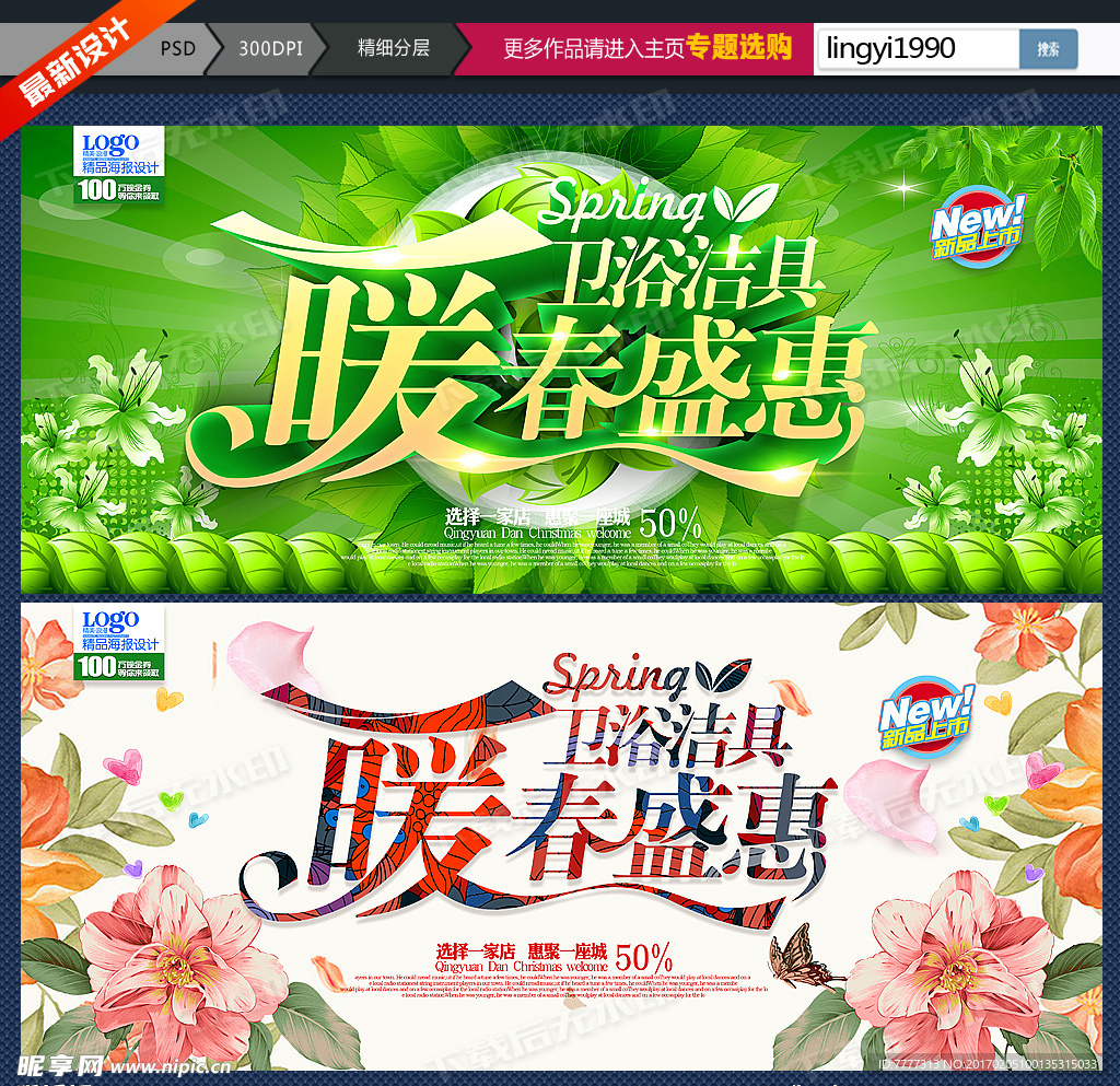 春季卫浴洁具广告