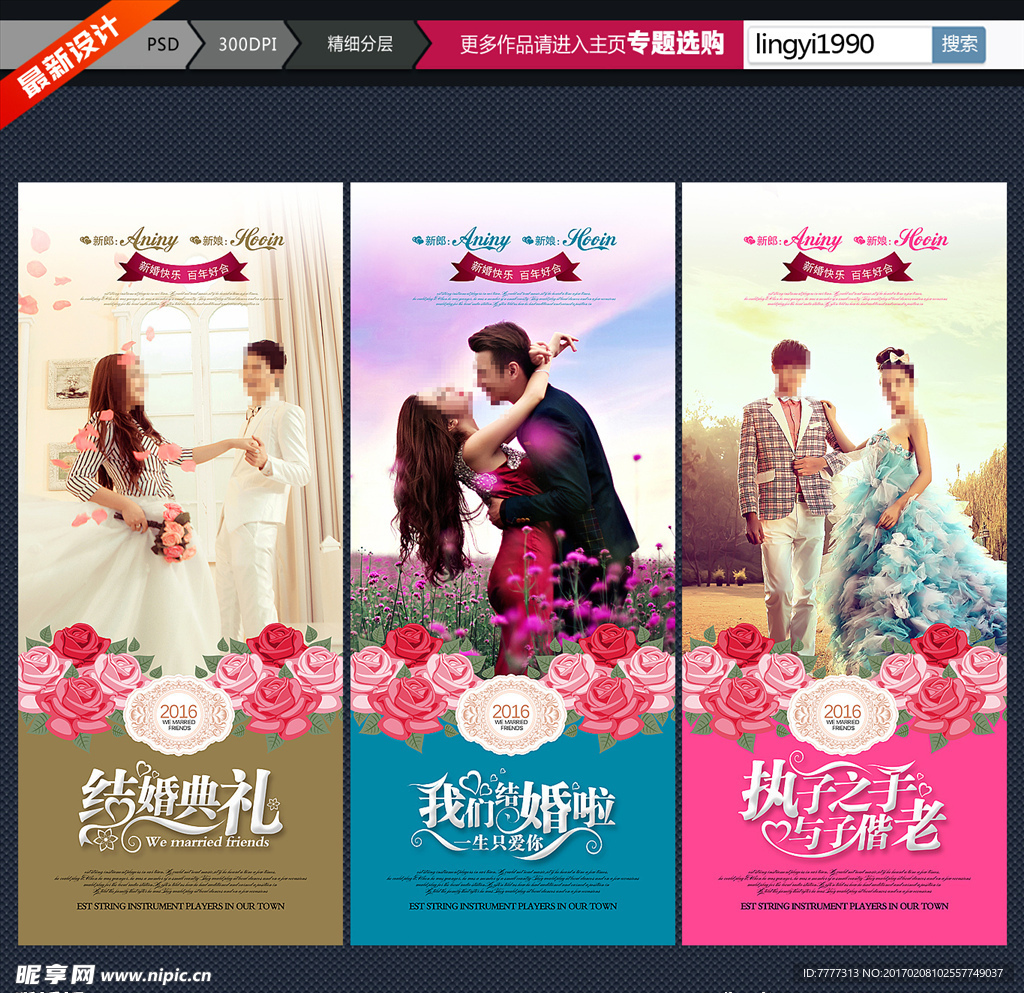 婚礼展架