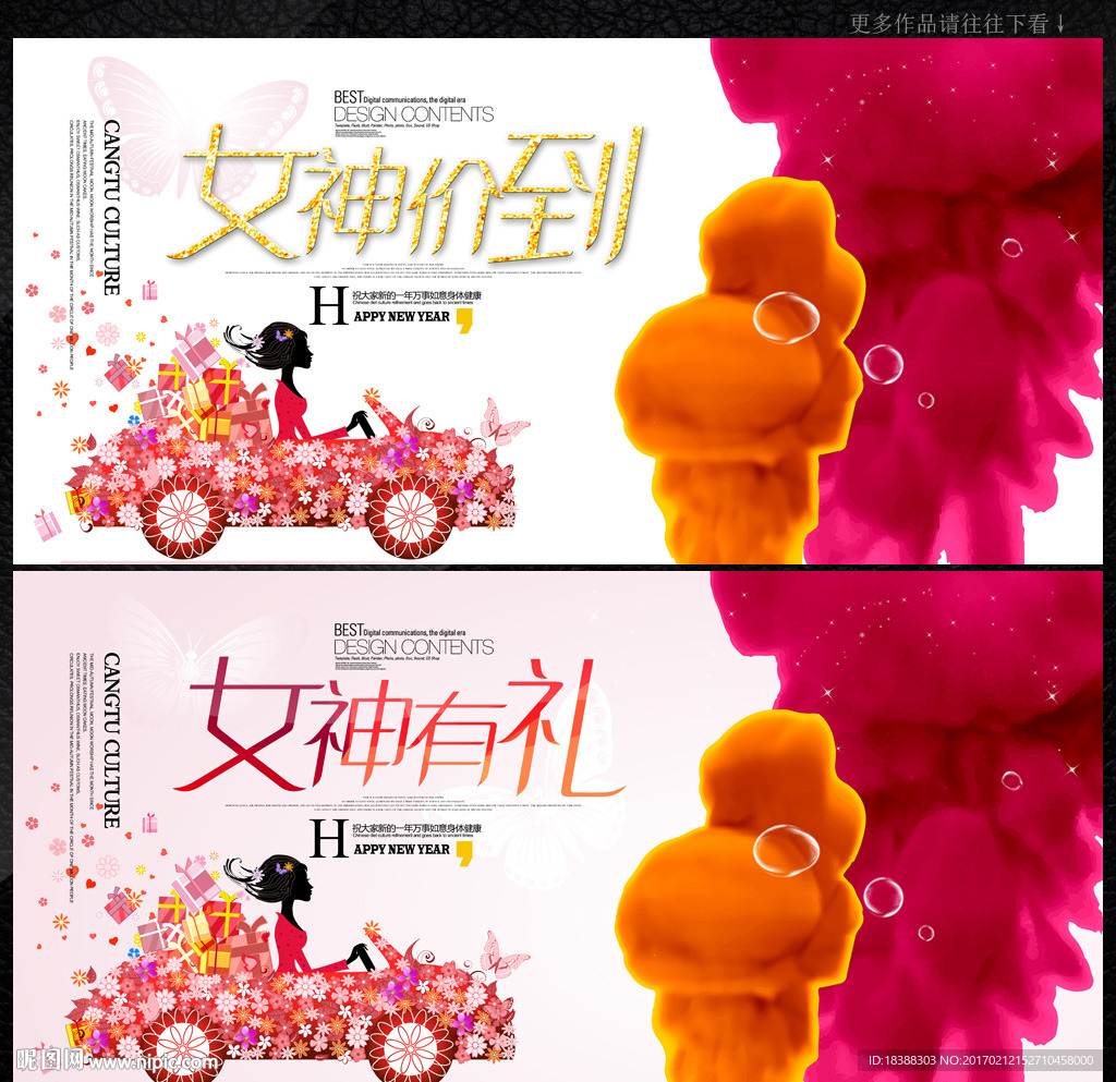 三八妇女节