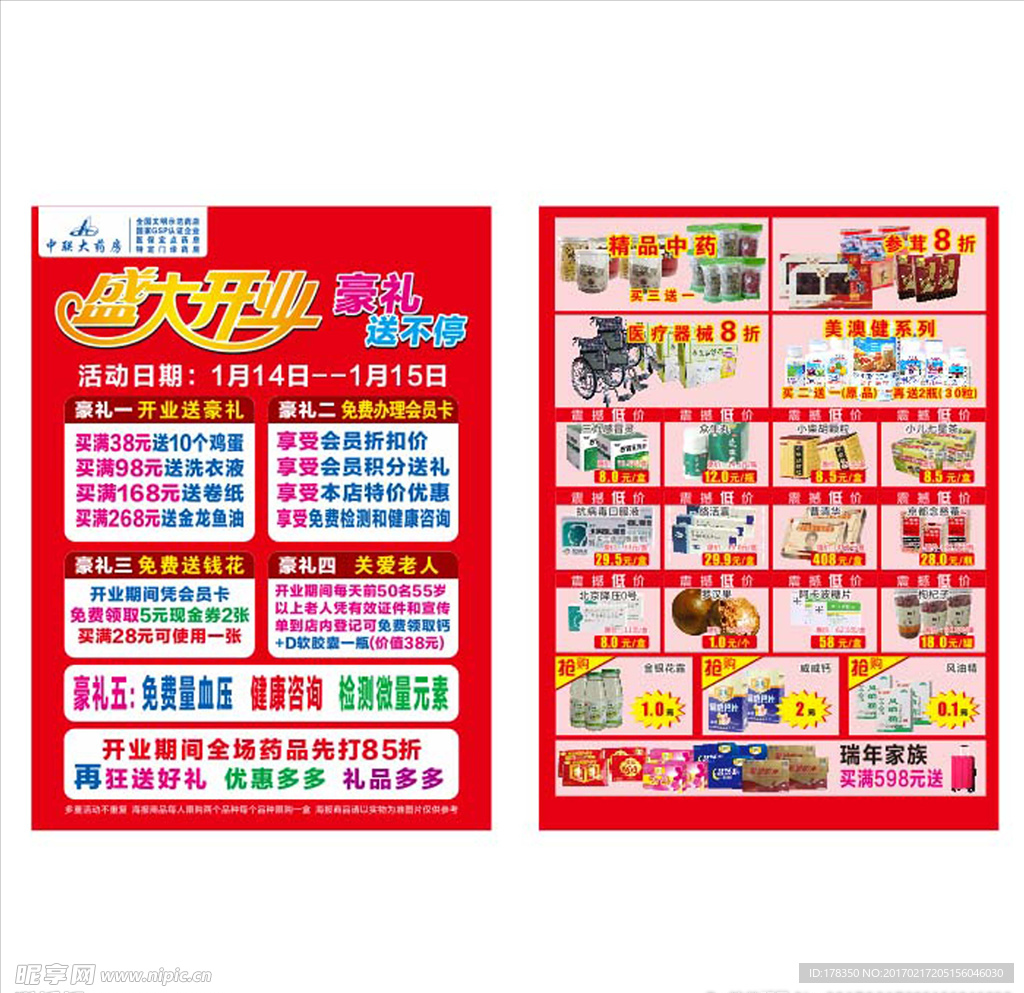 中联大药房传单