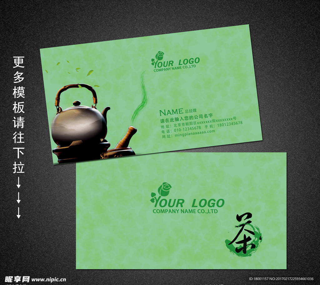 茶楼名片
