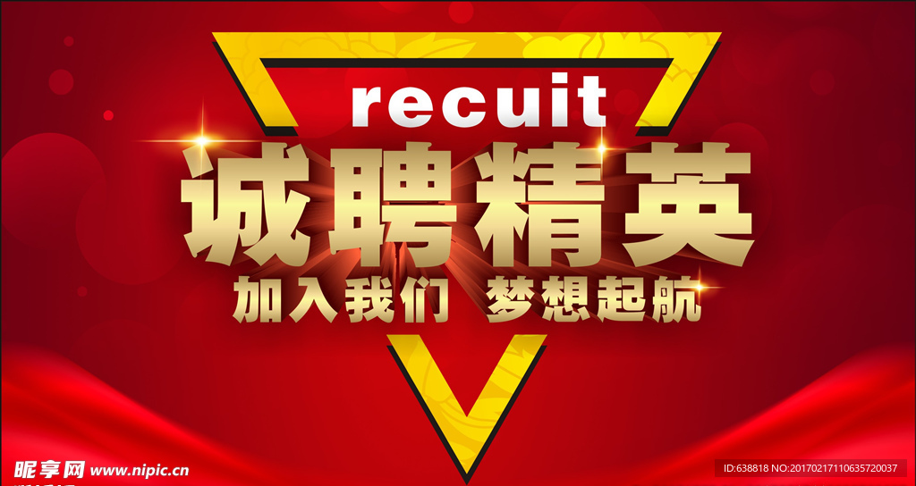 招聘广告  诚聘精英 红色背景