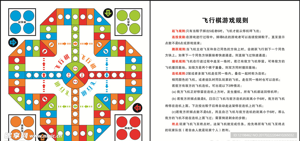飞行棋
