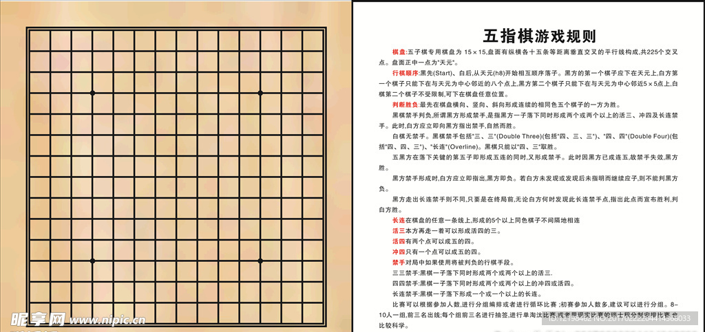 五指棋