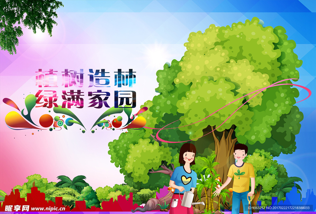 植树节