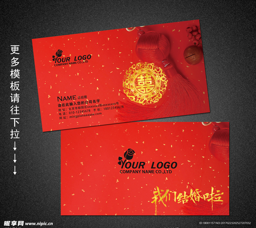 婚庆名片