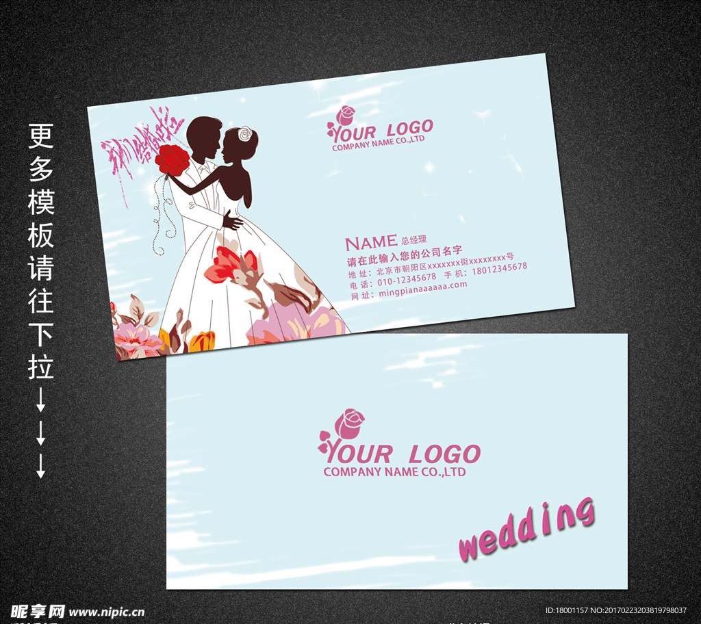婚庆名片