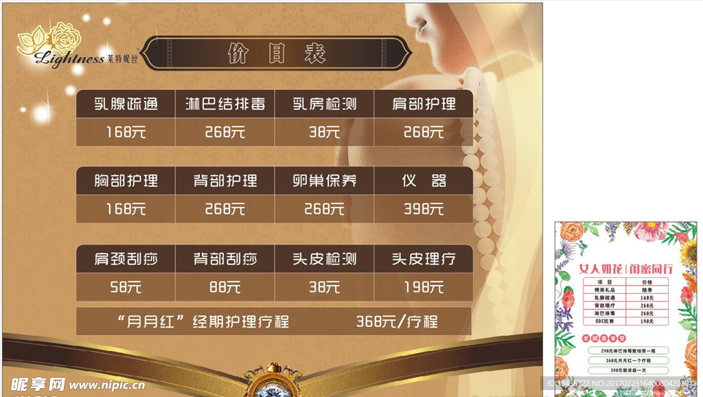 美容   背景  价目