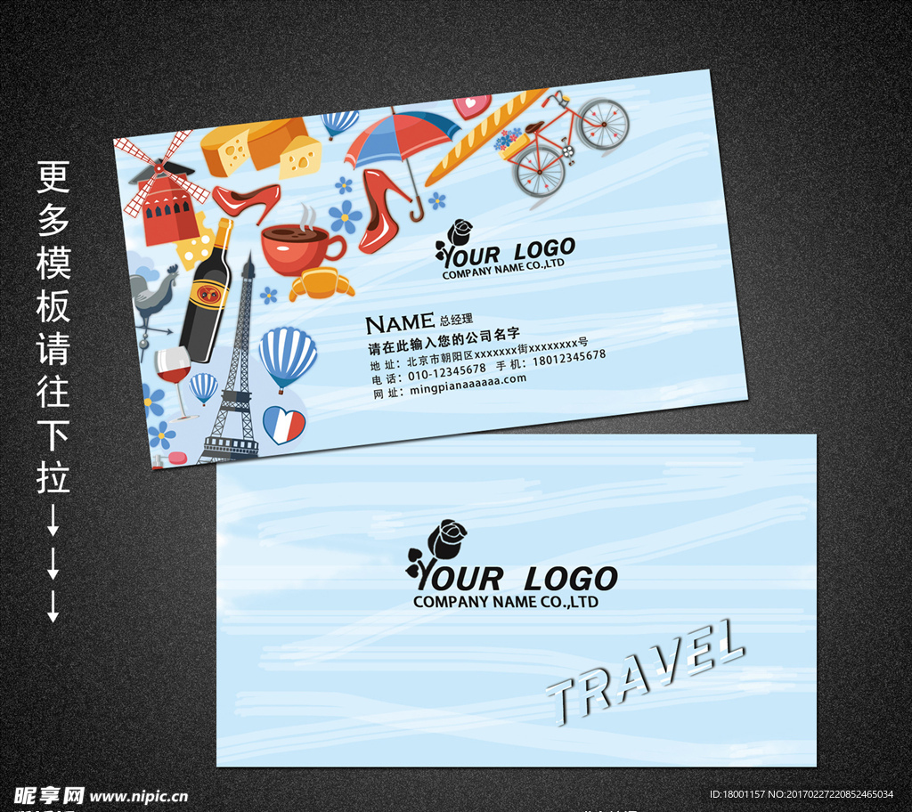 旅行社名片