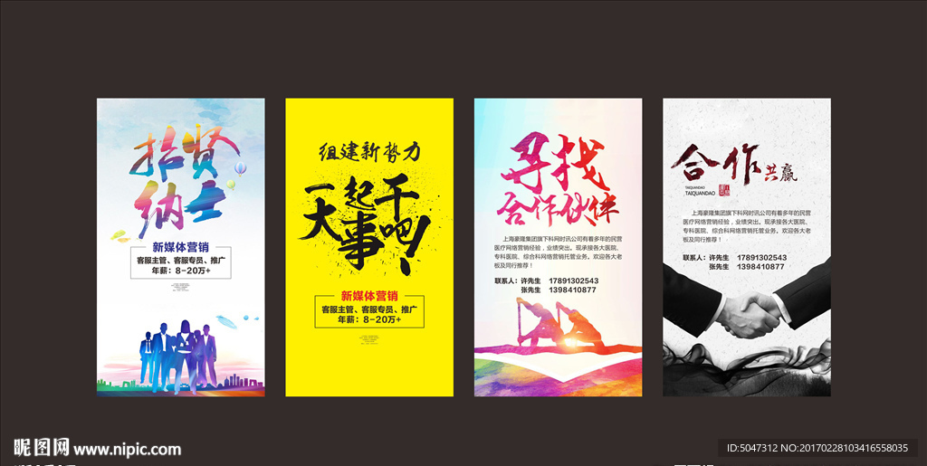 招聘海报