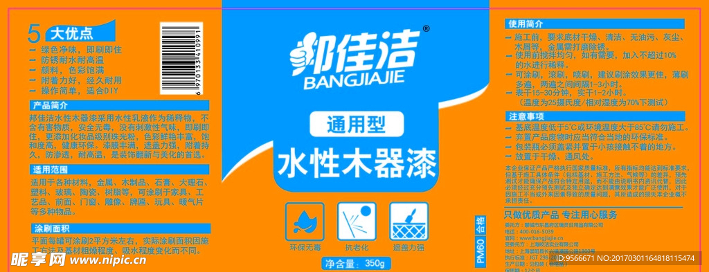 邦佳洁标签