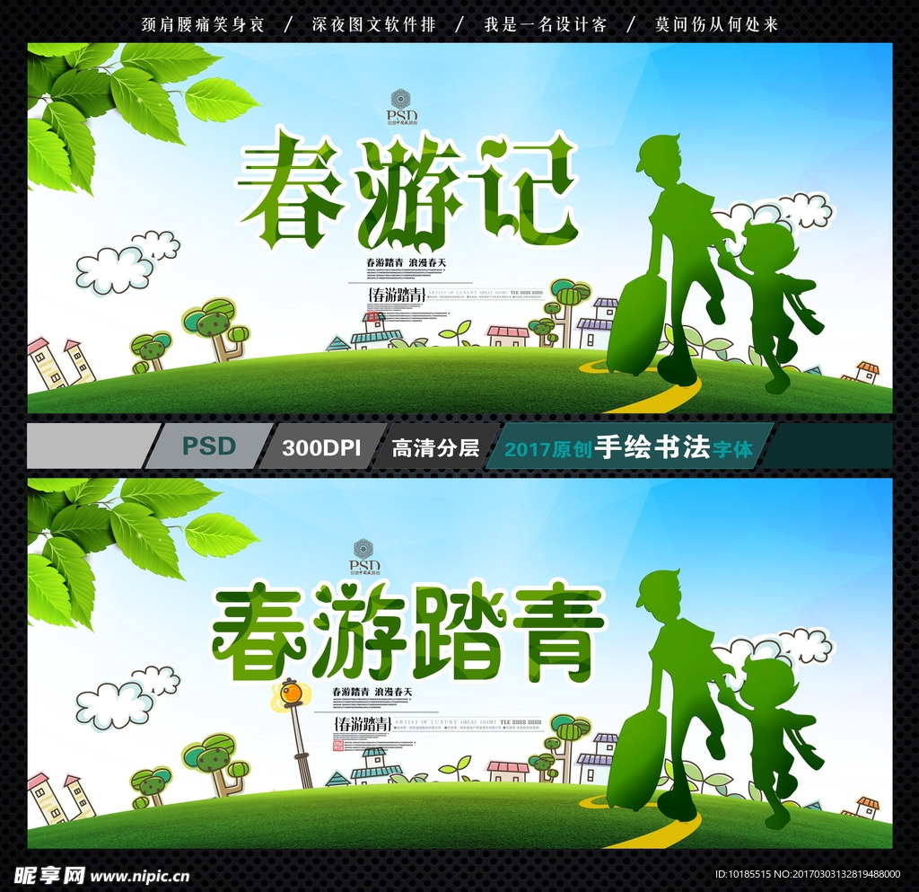 春游踏青