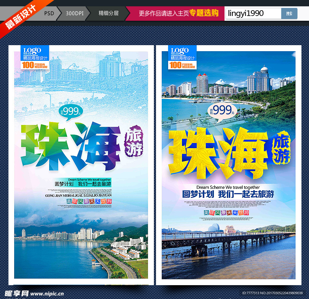 魅力珠海
