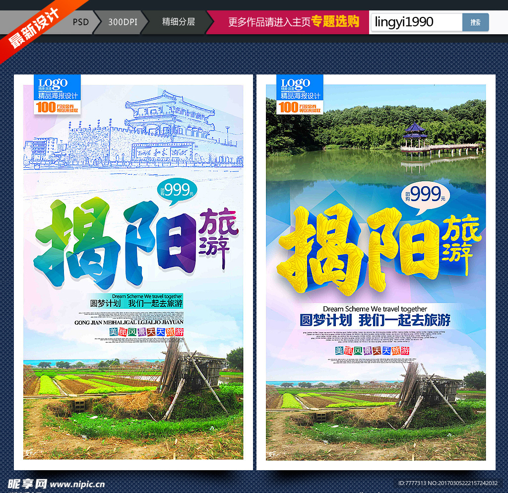揭阳印象