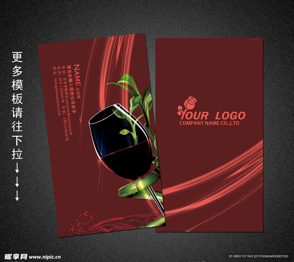 红酒名片