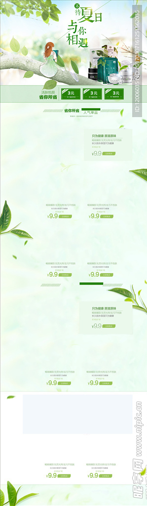 夏日手绘店铺首页
