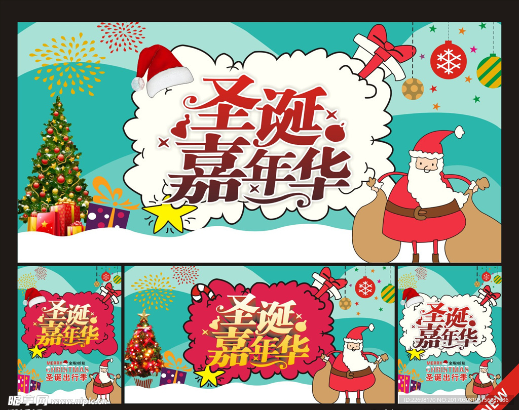 圣诞节快乐  圣诞海报