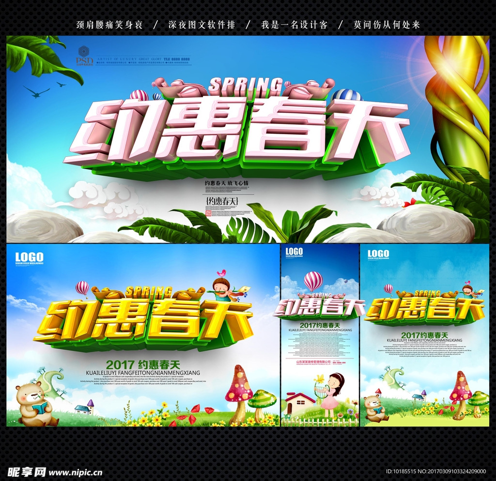 约惠春天