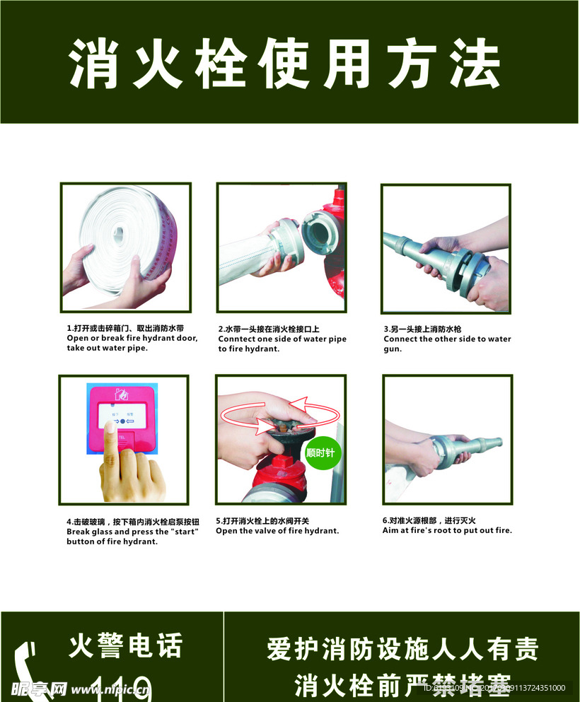 消火栓使用方法