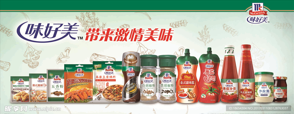 味好美形象各产品图商场形象