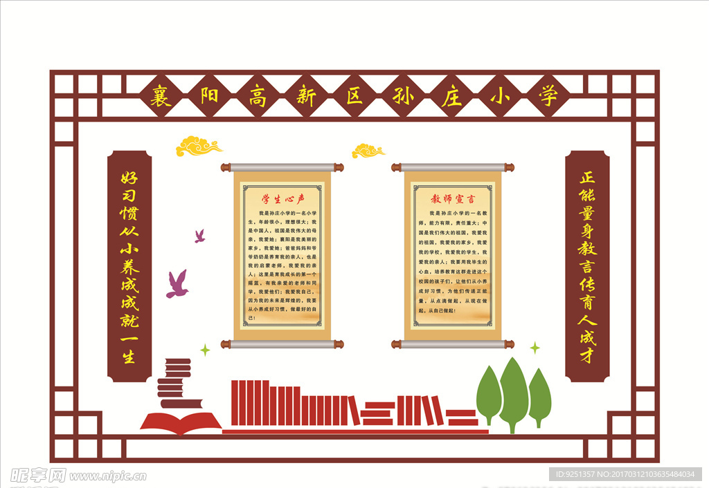 校园文化墙