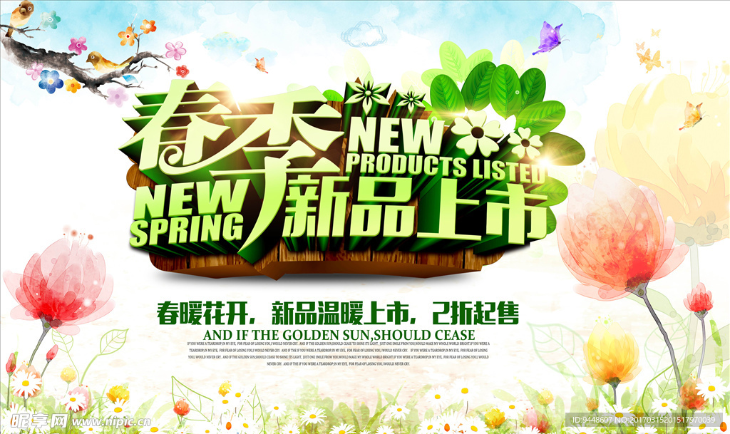新品上市海报