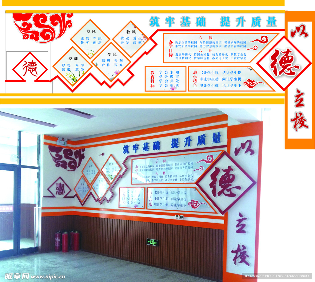 校园文化墙
