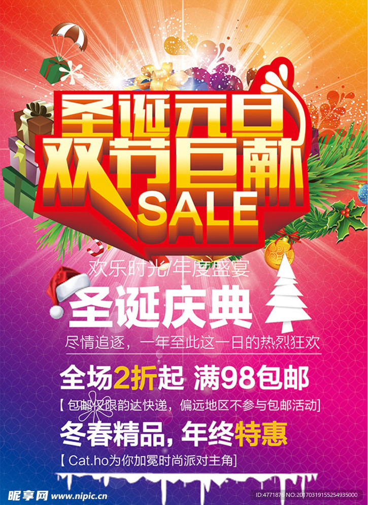 圣诞元旦双节巨献