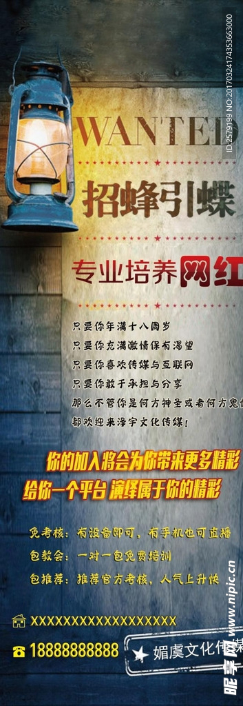 招聘展架