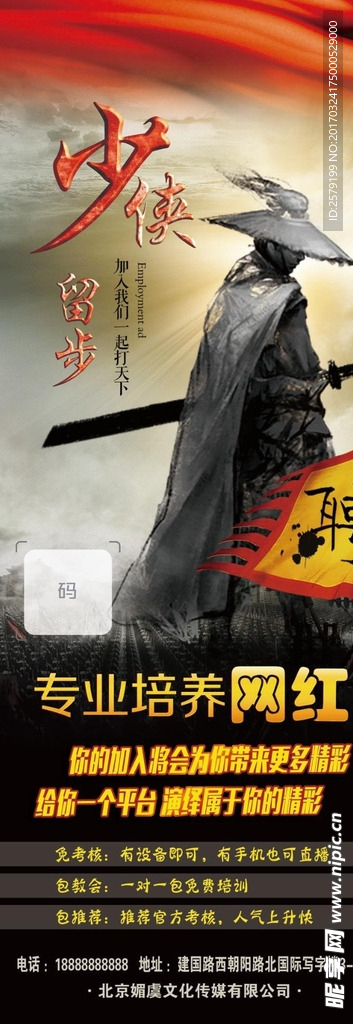 招聘展架