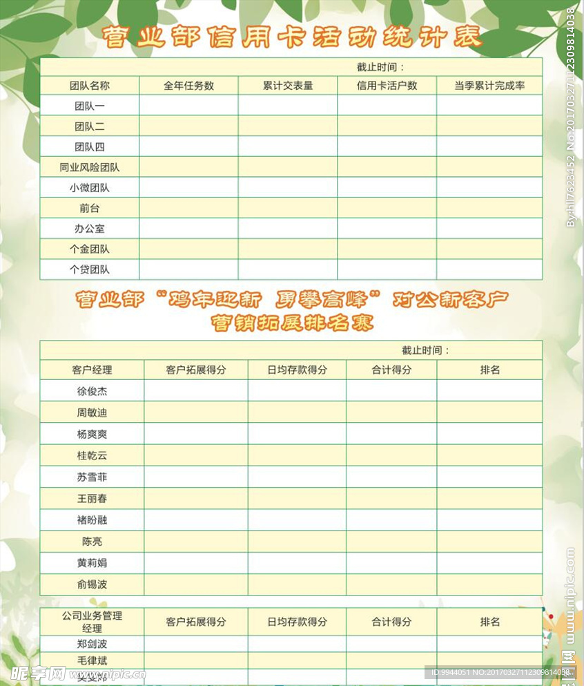 表格