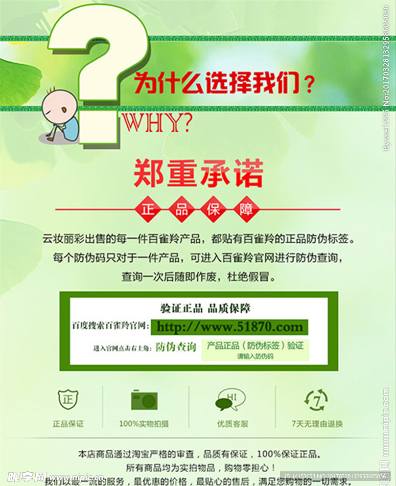 淘宝详情为什么选择我们郑重承诺