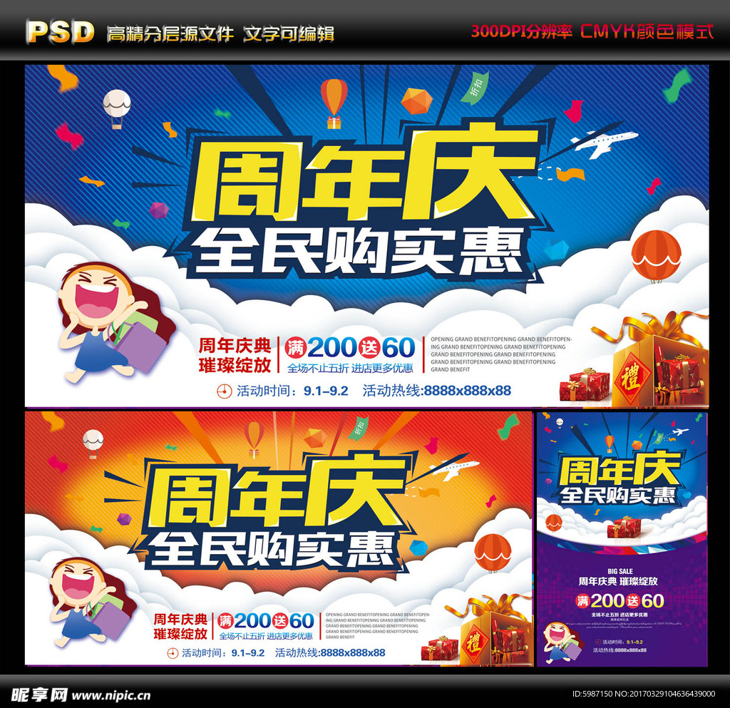 周年庆素材