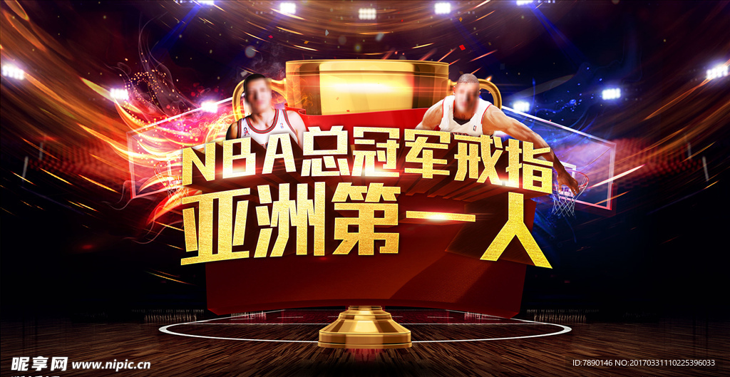 篮球活动主画面设计稿