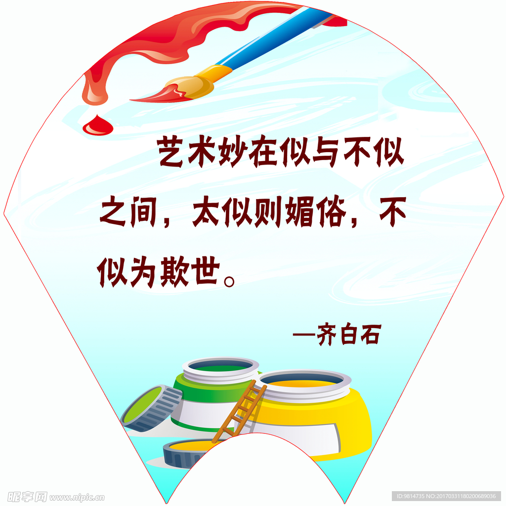 美术