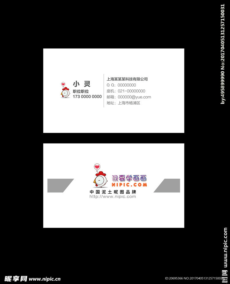 名片 简约 企业