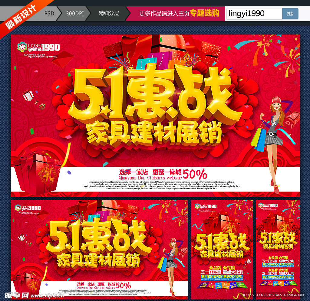 家具建材五一海报