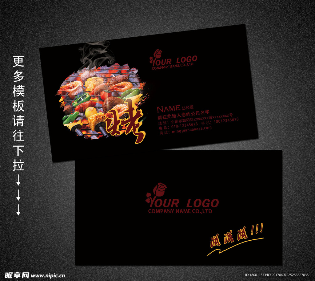 烧烤名片