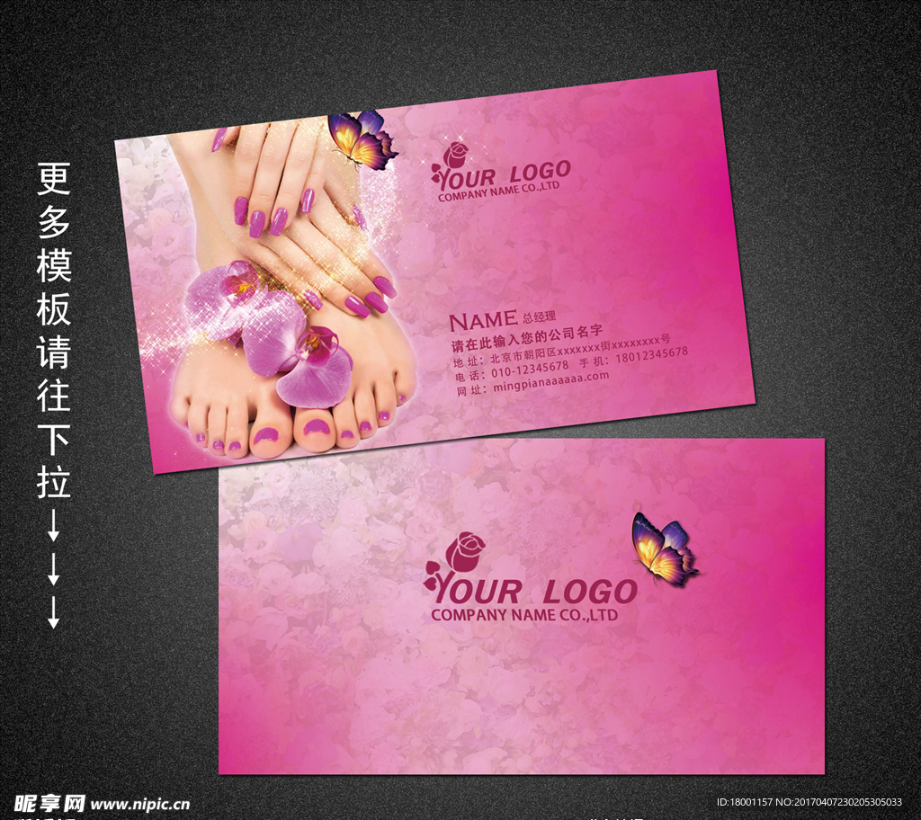 美甲名片