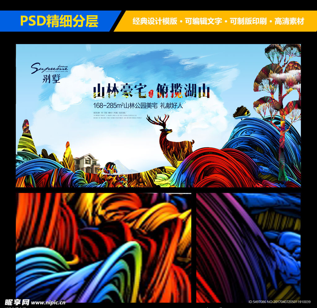 手绘房地产别墅宣传海报展板设计