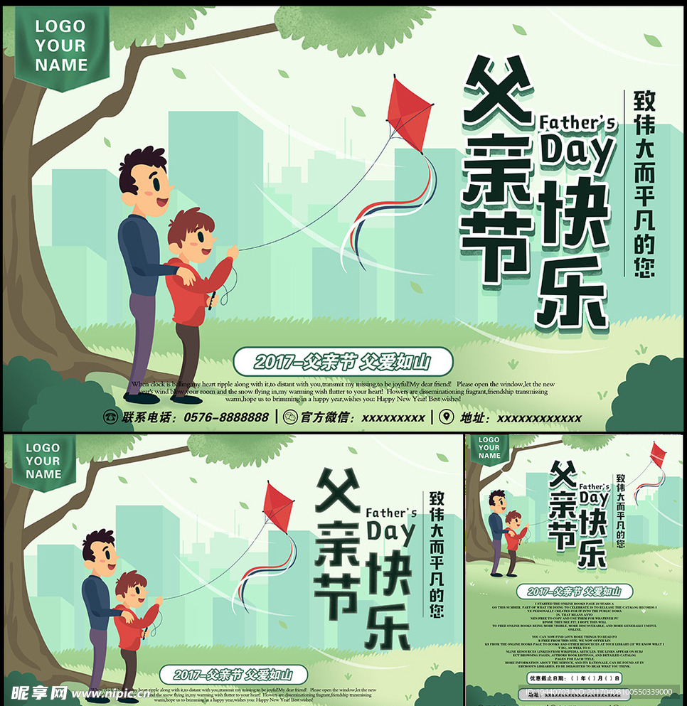 父亲节海报