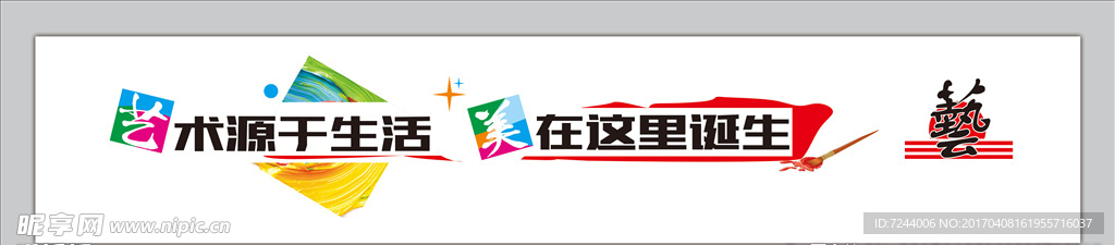 美术文化墙