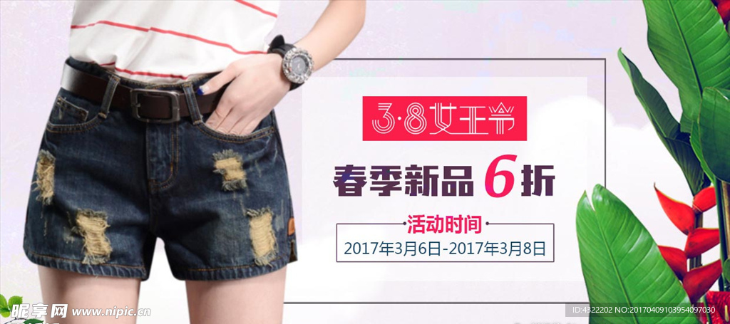 女王节海报