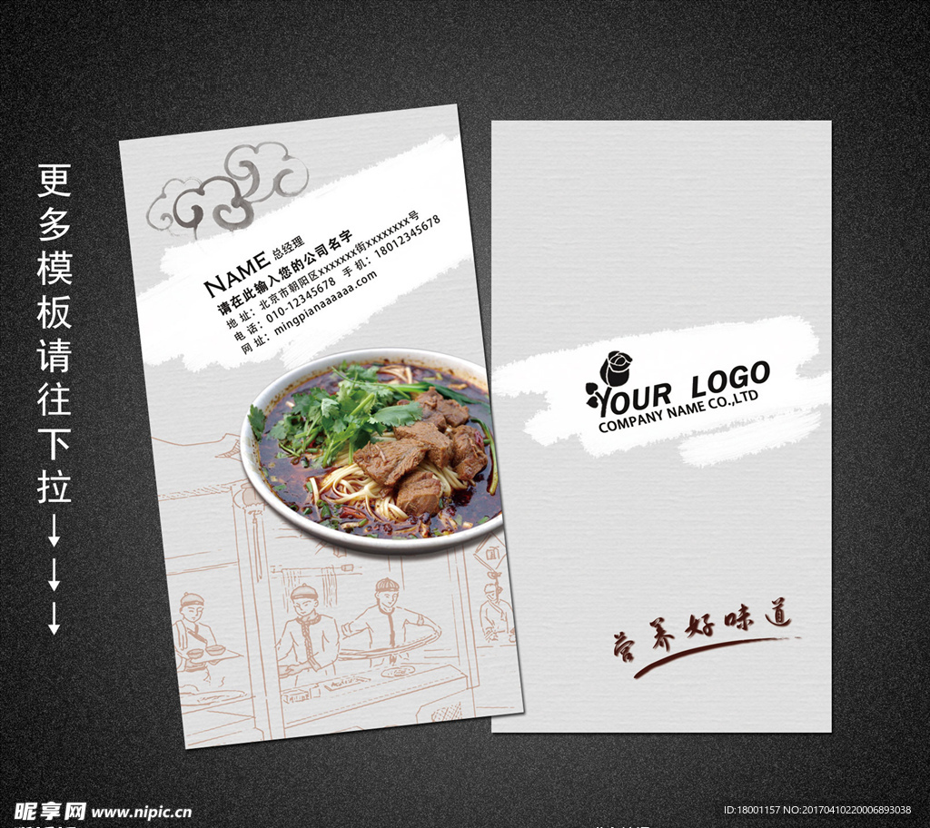 面条名片