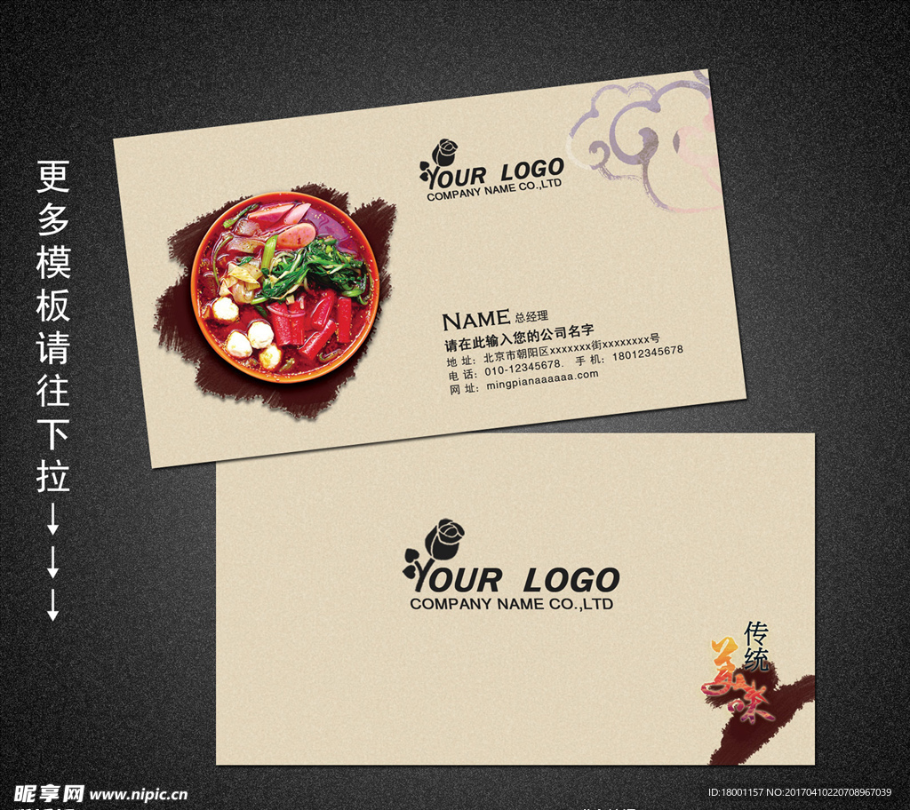 麻辣烫名片