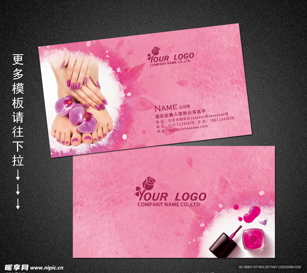 美甲名片