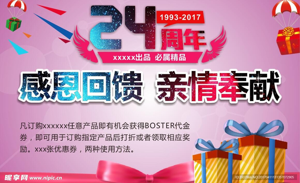 感恩回馈 亲情奉献