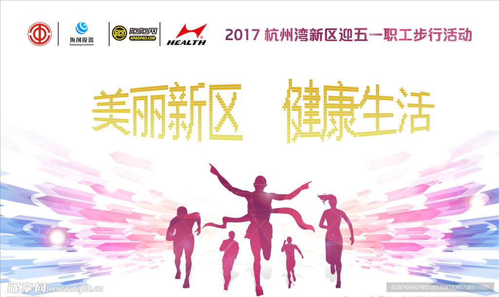 健康跑步活动